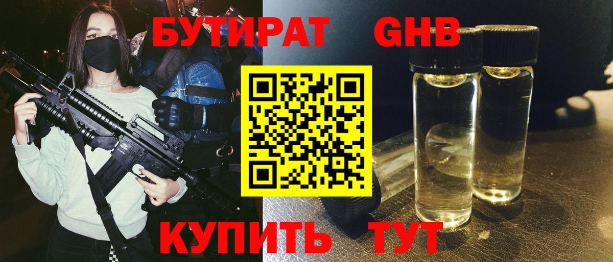 БУТИРАТ бутик  Вход с VPN  Сертолово 