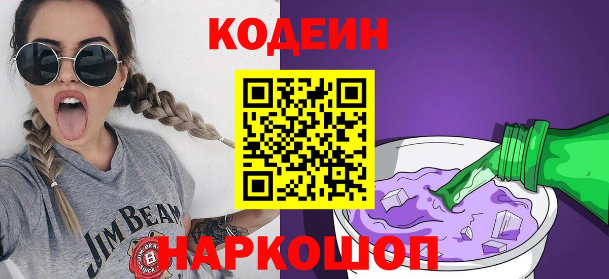 Кодеиновый сироп Lean Purple Drank Сертолово