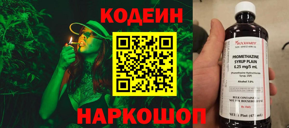 Кодеиновый сироп Lean напиток Lean (лин)  Вход с VPN  Кодеин Purple Drank  Сертолово 