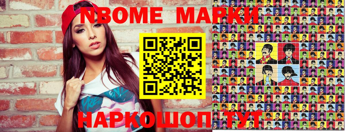 Марки N-bome 1,5мг Сертолово
